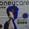 HONEYCARE好命家 好命天生寵物尿墊狗狗尿片魔法漏斗除味系列尿布60*45cm 曬單實(shí)拍圖
