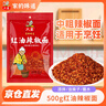 六婆紅油辣椒面500g香辛料辣椒粉海椒面廚房調(diào)味油潑辣椒面商用調(diào)料 曬單實(shí)拍圖