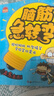 腦筋急轉彎大全（全6冊） 彩圖注音版6-12歲兒童思維訓練書(shū)益智游戲書(shū)培養孩子的想象力提高專(zhuān)注能力暑假閱讀暑假課外書(shū)課外暑假自主閱讀假期讀物省錢(qián)卡 曬單實(shí)拍圖