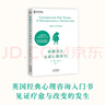 蛤蟆先生去看心理醫生+世界盡頭的咖啡館（套裝2冊）心理學(xué) 心理自助 心理咨詢(xún) 果麥出品 曬單實(shí)拍圖