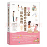 全彩圖解兒童感覺(jué)統合與功能性訓練游戲（異步圖書(shū)出品） 曬單實(shí)拍圖