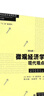 《微觀經(jīng)濟(jì)學(xué)：現(xiàn)代觀點(diǎn)》（第九版） 曬單實(shí)拍圖