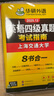 華研外語 備考2025.12 上海交大英語四級真題 考試指南 八書合一 10套真題詳解+2套預(yù)測+英語四級聽力+閱讀+翻譯+寫作分類基礎(chǔ)訓(xùn)練+高頻詞匯卡片+口語考試備考指南 可搭配四級全程班課程 曬單實拍圖