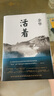 余華作品 活著（精裝版，余華代表作，易烊千璽推薦閱讀 新版）小說 發(fā)書評贏免單 曬單實拍圖