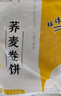 悅味紀(jì) 蕎麥卷餅1.5kg 36張 0脂 代餐主食 手抓餅粗糧 早餐半成品 速食 曬單實拍圖