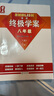 2025新版 量點(diǎn)終極學(xué)案英語(yǔ)七年級八年級九年級上冊下冊滬教牛津版7A8A終極學(xué)案七上八上九年級上下冊人教版英語(yǔ)沈陽(yáng)出版社 【滬教牛津版】終極學(xué)案-八年級上冊-25年8月印 曬單實(shí)拍圖