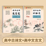 高中生楷書(shū)字帖人教版課本同步語(yǔ)文必背古詩(shī)文75篇高中生硬筆正楷 【2本】古詩(shī)文72篇+文言文 曬單實(shí)拍圖