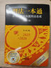 【2025新版】刑法一本通（第十八版） 李立眾編 軟精裝 暢銷(xiāo)刑法工具書(shū) 法律出版社 曬單實(shí)拍圖