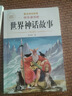 【老師推薦】正版中國古代神話(huà)故事 快樂(lè )讀書(shū)吧四年級上冊必讀課外書(shū) 世界經(jīng)典神話(huà)與傳說(shuō)古希臘山海經(jīng) 小學(xué)語(yǔ)文4年級上學(xué)期閱讀書(shū)籍人教版同步教材小學(xué)生版經(jīng)典書(shū)目全套名著(zhù)閱讀課程化叢書(shū) 【4本】四上必讀 送 曬單實(shí)拍圖