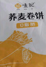 悅味紀 蕎麥卷餅1kg 24張 0脂代餐主食 手抓餅薄餅粗糧 早餐半成品 速食 曬單實(shí)拍圖