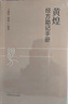 黃煌經(jīng)方使用手冊(cè) 第4版 黃煌經(jīng)方醫(yī)學(xué)書籍全套系列之一 黃煌經(jīng)方醫(yī)話 黃煌經(jīng)方沙龍 中醫(yī)臨床經(jīng)方醫(yī)案 3冊(cè) 經(jīng)方使用手冊(cè)第4版+助記手冊(cè)+基層醫(yī)生讀本 曬單實(shí)拍圖