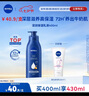 妮維雅（NIVEA）孫穎莎同款保濕滋潤防干燥身體乳女士深層潤膚乳液400ml 曬單實拍圖