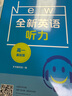 新版 全新英語(yǔ)聽(tīng)力 高一 基礎版+提高版 掃碼聽(tīng)聽(tīng)力 高中1年級英語(yǔ)聽(tīng)力練習專(zhuān)項訓練書(shū)籍 附聽(tīng)力參考 高一《基礎版+提高版》 曬單實(shí)拍圖