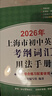 2026/2025年上海市初中英語(yǔ)考綱詞匯用法手冊 中考考綱詞匯手冊+配套綜合練習+天天練+分類(lèi)記憶手冊考綱詞匯天天練 上海中考英語(yǔ)考綱詞匯手冊便攜版 上海中考英語(yǔ)考綱詞匯配套練習冊 上海譯文出版社  曬單實(shí)拍圖