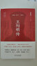 【當(dāng)當(dāng) 正版書籍】王陽明傳 孟斜陽 著 曾國藩、張居正、梁啟超、孫中山、稻盛和夫的精神領(lǐng)袖 王陽明心學(xué)知行合一 歷史人物傳記 曬單實拍圖