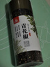 川珍青花椒110g一級江津九葉青 特香特麻 干藤麻椒火鍋配料調(diào)料香辛料 曬單實拍圖