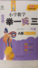 【當當 正版】2025年適用 小學數(shù)學舉一反三奧數(shù)思維訓練題一年級二年級三四五六年級上冊下冊練習題同步專項訓練創(chuàng)新思維數(shù)學奧數(shù)題拓展題奧賽達標測試教材教程全套abc版 【A版+B版】一年級奧數(shù)訓練舉一 曬單實拍圖