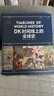 DK時間線上的全球史 DK地圖上的人類史 英國DK公司出品圖文世界科學史 1500個歷史事件 1000幅文物圖片 濃縮400萬年歷史 中信出版社 DK時間線上的全球史 曬單實拍圖