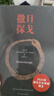 自營(yíng)包郵 撒旦探戈 諾獎得主拉斯洛代表作 2025年諾貝爾文學(xué)獎得主 克拉斯諾霍爾卡伊.拉斯洛 曬單實(shí)拍圖