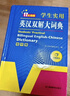 新編正版學(xué)生實(shí)用英漢雙解大詞典 多功能英語(yǔ)字典詞典小學(xué)初中高中工具書(shū)牛津中階漢英詞典辭書(shū) 曬單實(shí)拍圖