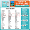 愛(ài)學(xué)牛小學(xué)生科學(xué)實(shí)驗材料套裝一二三年級四五六年級上下冊大象教科版物理包器材全套同步課本學(xué)具袋套裝 教科版【六年級上冊】同步課本25年9月開(kāi)學(xué)用 團購請聯(lián)系客服 曬單實(shí)拍圖