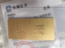 菜百首飾“財富”投資金條 足金Au999.9黃金金磚 投資 收藏禮品 “財富”金條 20克（不支持退換貨） 曬單實(shí)拍圖