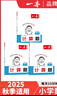 2025秋一本小學(xué)數學(xué)計算題1-6年級同步計算能力訓練100分一二三四年級數學(xué)上下冊計算能手天天練口算速算數學(xué)人教版北師版同步教材練習輔導資料3年級5年級下冊口算速算專(zhuān)項訓練題練習冊作業(yè)本書(shū)籍 正版  曬單實(shí)拍圖