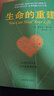 【自營(yíng)】生命的重建+生命的重建問(wèn)答篇（全2冊） 原版套裝 露易絲.海 暢銷(xiāo)代表作 改變你的生命之書(shū)   曬單實(shí)拍圖