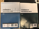 中國(guó)重癥醫(yī)學(xué)專(zhuān)科資質(zhì)培訓(xùn)教材第4版第四版 2025年新版急危重癥ICU醫(yī)師5C培訓(xùn)書(shū) 中華醫(yī)學(xué)會(huì)5C資質(zhì)培訓(xùn)教材指南書(shū)人衛(wèi)社贈(zèng)題庫(kù) 中華醫(yī)學(xué)會(huì)5C資質(zhì)培訓(xùn)教材 曬單實(shí)拍圖