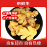 京鮮生 云南小黃姜 凈重3斤 生姜 老姜 新鮮蔬菜調(diào)味 源頭直發(fā)包郵 曬單實(shí)拍圖