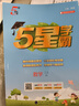 2025秋新版 五星學霸二年級上冊數(shù)學人教版部編版RJ 經(jīng)綸5星學霸2上課本同步作業(yè)本天天練習冊 曬單實拍圖