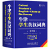 【老師推薦】2025新版牛津學(xué)生英漢詞典（雙色版）初階中階高階大學(xué)高中生初中生中小學(xué)生實(shí)用工具書(shū)漢英互譯漢譯英中考高考多功能英文英語(yǔ)雙解大字典 牛津學(xué)生英漢詞典【雙色版】 曬單實(shí)拍圖