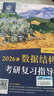 2026王道考研計算機4本復習指導【數據結構+操作系統+計算機網(wǎng)絡(luò )+計算機組成原理】套408課程數據結構歷年真題習題模擬卷計算機網(wǎng)絡(luò )基礎綜合復習指導用書(shū) 可搭天勤竟成 曬單實(shí)拍圖