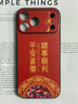 耐度（NaiDu）適用于iPhone蘋(píng)果17/16promax手機殼新款皮質(zhì)彩繪防摔紅色喜慶個(gè)性中國風(fēng)后殼 【樂(lè )】平安喜樂(lè )-紅色 蘋(píng)果17pro 曬單實(shí)拍圖