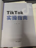 TikTok實(shí)操指南跨境電商從業(yè)者必備入門(mén)完整教程 曬單實(shí)拍圖