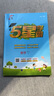 【年級版本可選】2025秋五星學(xué)霸上冊下冊5星學(xué)霸小學(xué)教材同步訓練練習冊課時(shí)作業(yè)本經(jīng)綸學(xué)典 四年級上 數學(xué) 蘇教版 曬單實(shí)拍圖