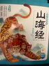 點(diǎn)讀版 山海經(jīng)幼兒美繪本全6冊 3-6歲連環(huán)畫(huà)彩繪注音版大字注音幼小銜接有聲讀物經(jīng)典名著(zhù)神話(huà)兒童繪本(支持小猴皮皮點(diǎn)讀筆) 一升二銜接 小升初銜接 曬單實(shí)拍圖