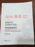 雅漾（Avene）【樊振東同款】專(zhuān)研保濕修護面膜5片 舒緩泛紅補水敏感肌貼片面膜 曬單實(shí)拍圖