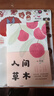 人間草木 發(fā)書(shū)評贏(yíng)免單 曬單實(shí)拍圖