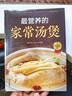 最愛吃的家常菜+最營養(yǎng)的家常湯煲（全2冊）百姓家常菜健康養(yǎng)生菜譜簡單易上手彩圖版家常食譜菜譜藥膳煲湯 曬單實拍圖