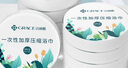 潔麗雅（Grace）一次性壓縮浴巾 加厚珍珠紋旅行出差便攜酒店用品10粒100*70cm 曬單實(shí)拍圖
