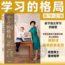 【新華書(shū)店】學(xué)習的格局 孩子自主學(xué)習的秘密 黃靜潔著(zhù)兒童時(shí)間管理全書(shū) 孩子情緒自控力 如何讓孩子愛(ài)上學(xué)習 樊登推薦 曬單實(shí)拍圖
