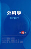 第十版醫學(xué)人衛教材 婦產(chǎn)科學(xué)內科學(xué)外科學(xué)第十版人衛版生理生化病理診斷神經(jīng)病學(xué)第九版系統解剖藥理學(xué)教科書(shū)類(lèi)課本第10輪醫學(xué)教材全套 人民衛生出版社 【科目可選】 診斷學(xué)（第10版） 曬單實(shí)拍圖