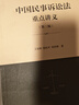 中國民事訴訟法重點(diǎn)講義（第三版） 王亞新、陳杭平、劉君博 高等教育出版社 曬單實(shí)拍圖