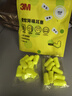 3M鈑金噴漆用品耳塞柔軟降噪舒適午休學(xué)習防吵隔音睡眠專(zhuān)用20枚裝 曬單實(shí)拍圖