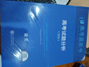 2026版高考試題分析語文科目高考藍皮書高考備考命題規(guī)律研究真題分析含25年高考真題 曬單實拍圖
