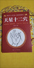 【認(rèn)準(zhǔn)京東正版】天星十二穴正版書 天星十二穴治病大全 天星十二穴自我健康養(yǎng)生馬丹陽曾培杰正版 天星十二穴位針灸 國醫(yī)特效方治百病 第二版 治百病國醫(yī)特效方 精選800個特效驗(yàn)方 【抖音同款】天星十二穴 曬單實(shí)拍圖
