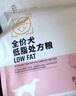 愛(ài)迪森官方正品狗肥胖體脂高犬低脂易消化處方糧胃腸道胰腺炎犬糧1.5kg 1.5kg 曬單實(shí)拍圖