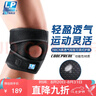LP788CN專業(yè)運動護(hù)膝蓋輕量透氣髕骨半月板穩(wěn)固支撐跑步羽毛球均碼 曬單實拍圖