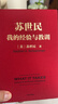 二手蘇世民：我的經(jīng)驗與教訓(一本書(shū)讀懂蘇世民的投資人生,復制黑 曬單實(shí)拍圖
